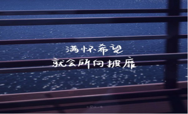 這一年，謝謝自己361